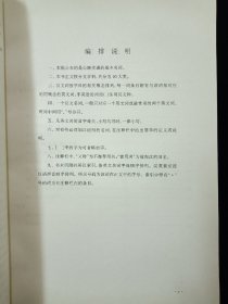 【稀缺！孔网最优价！】1996公路交通科技名词（全国科学技术名词审定委员会公布）【库存未翻阅。近全新。】