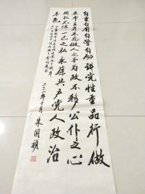 著名武术家《朱国祯》书法作品一幅，尺寸138×35，B888