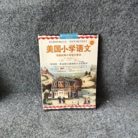 美国小学语文·第3册：美国经典小学语文课本