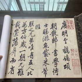 米芾行书鹡鸰颂仿真高清微喷真迹扫描大字书法复制品长卷临摹学习