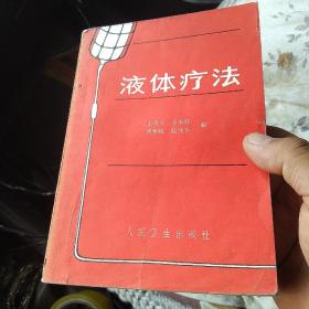 液體療法[代售]