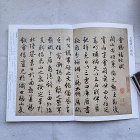 《书法》杂志，文征明书法选，文征明：金粉福地赋、落花诗册（小楷），泰山经石峪金刚经摩崖石刻专题，王家葵:《泰山金刚经》散论，太原崇善寺所藏泰山经石峪北朝刻经拓本，浅谈鲁迅先生书法及其书法观，曹宝麟、沈培方批注《集王羲之圣教序》(部分)，古代书家对颜真卿楷书“篆隶笔意”的认知，米芾《赏心亭帖》考，王友谊解析《大盂鼎》(部分)，