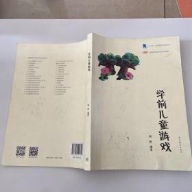 学前儿童游戏