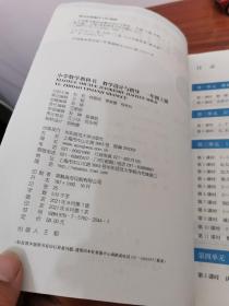 小学数学教科书教学设计与指导一年级上册