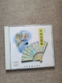 中国地图集 光盘版