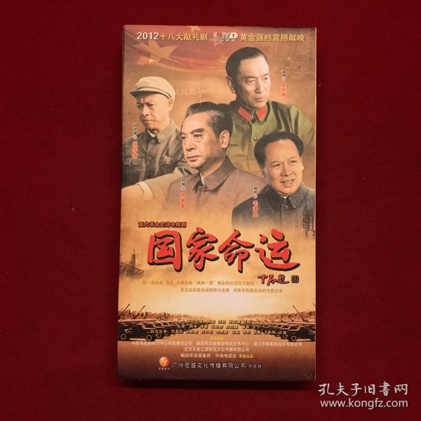 重大革命史诗电视剧：国家命运DVD12碟装