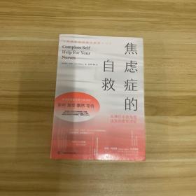 焦虑症的自救1从神经系统角度出发治愈焦虑症