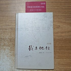 我与地坛