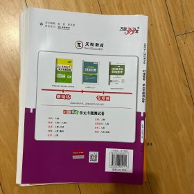 天利38套 2017年对接高考单元专题测试卷：化学（适用人教 必修2），原价20元