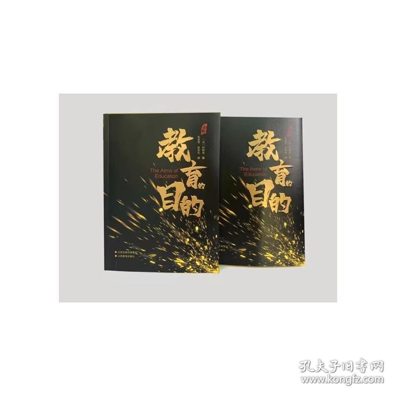 教育的目的