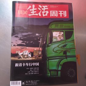 三联生活周刊2024年第43期