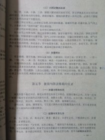 中医学讲义（上下卷）基础理论、经络针灸（沈阳医学院1961年版）