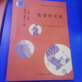 统编语文教科书必读书目 快乐读书吧 名著阅读课程化丛书，大头儿子和小头爸爸，七色花，愿望的实现，神笔马良合集4册