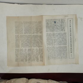 1992年4月10日湖南新化籍台胞刘脩如先生撰《第二次回大陆所到所见所闻所思所感纪要》八页，繁体竖版。刘时任台湾内政部社会司长22年，彼时携妻刘孝勤回湘再婚完婚，并且游览了湖南长沙、娄底、新化、冷水江、桃源、张家界及北京各大景点，受到了大陆各界人士的热情友好接待，本文深情抒发了对大陆“一国两制”政策的极力支持，殷切盼望两岸早日统一的心声。老货意义上的全品。尺寸:25.6X18厘米。非边远地区包邮。