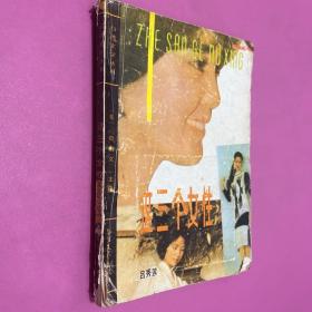 這三個女性