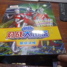 咸蛋超人对战大图鉴.银河决胜