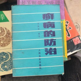 癣病的防治
