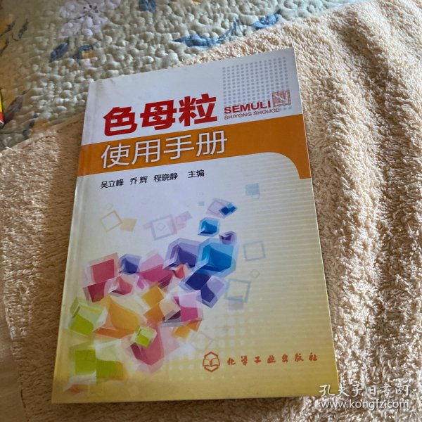 色母粒使用手册