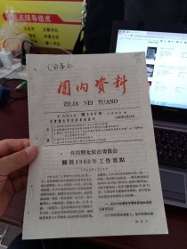 团内资料 第189号 共青团太原市委会会刊