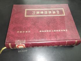 四库禁毁书丛刊 集部37