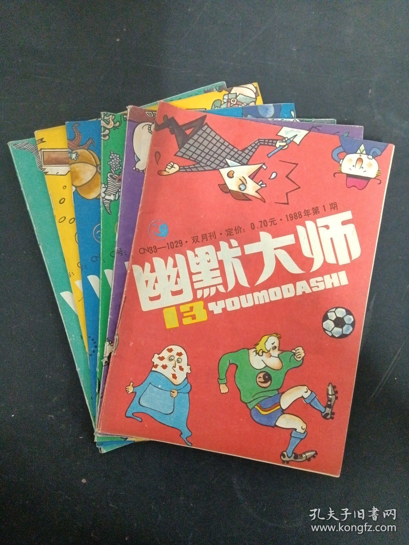 幽默大师 1988年 双月刊 全年第1-6期（第1、2、3、4、5、6期）总第13-18期 共6本合售（2期内有彩插 6期幽默画大奖赛专辑） 杂志