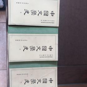 中国文学史 一二三 人民文学出版社