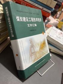 煤炭建设项目经济评价方法与参数(第三版)实施细则
指南. 下册, 煤炭建设项目经济评价方法与参数实施细则