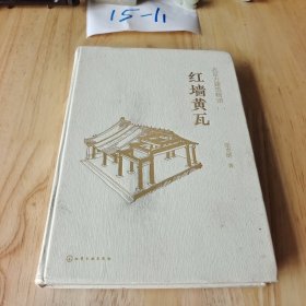 北京古建筑物语一：红墙黄瓦