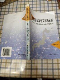 20世纪初日本外交思想分析牵事扩张 路线的批判者吉野作造