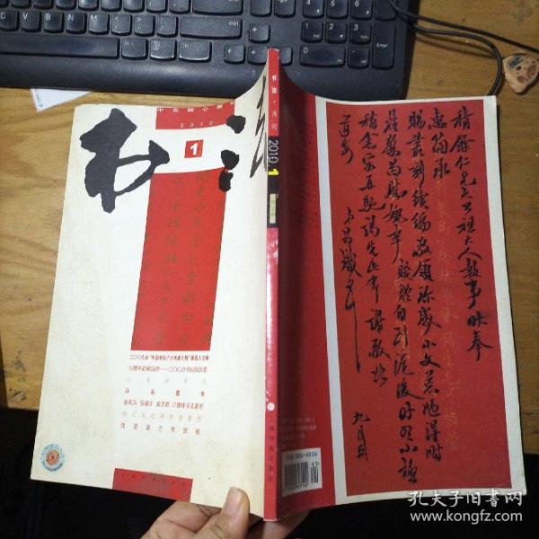 书法月刊2010年第1期