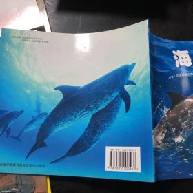 幼儿园早期阅读资源 幸福的种子 海豚