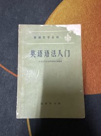 英语语法入门