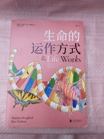 生命的运作方式