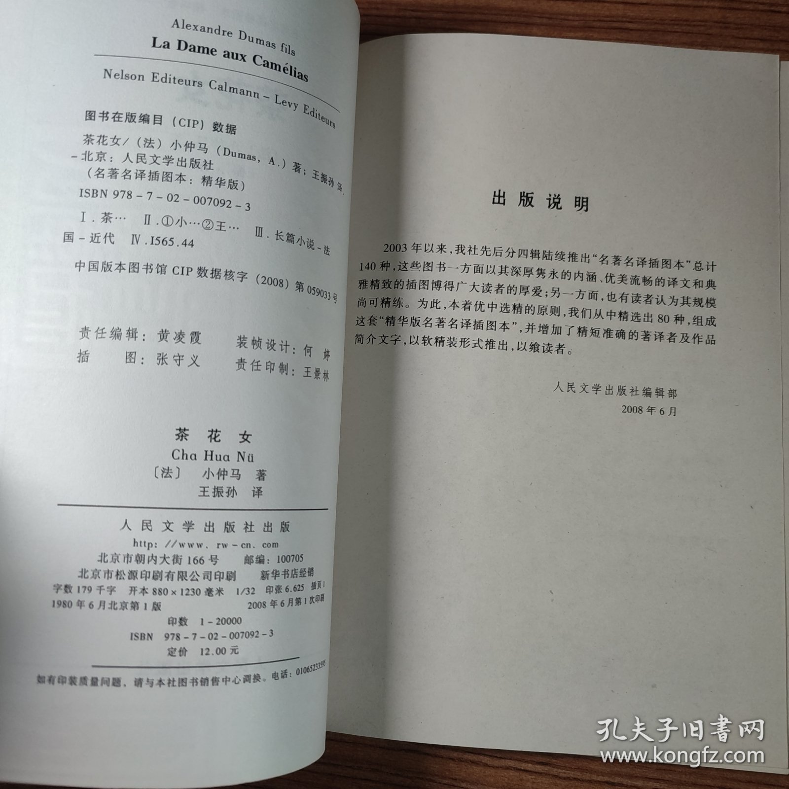 名著名译插图本：茶花女（无笔迹）