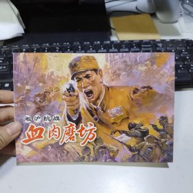 淞沪抗战：血肉磨坊