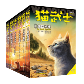猫武士四部曲（6册/套）