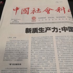 中国社会科学报 2024年3月22日