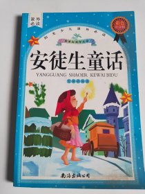 安徒生童话