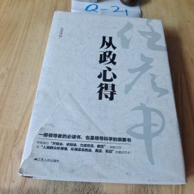 任彦申从政心得