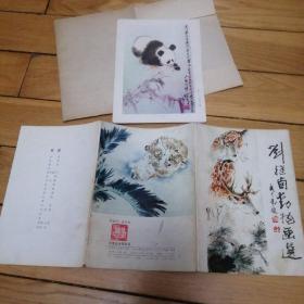 刘继卣动物画选 16张全