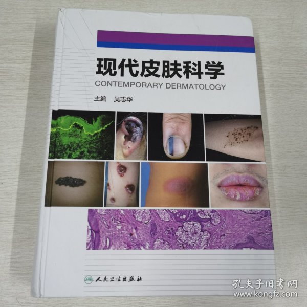 现代皮肤科学