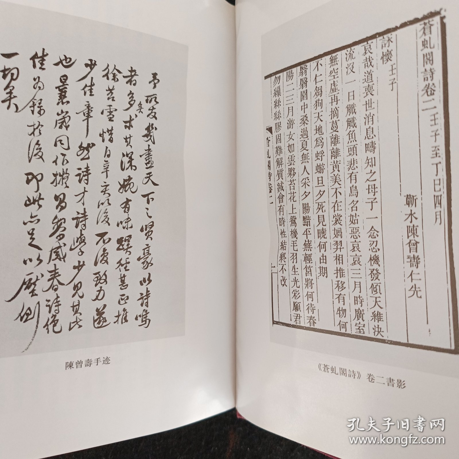 苍虬阁诗集