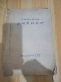 浙江省横锦库土坝裂缝分析