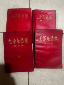 毛泽东选集 红皮本 全四卷1968