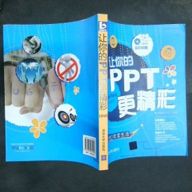 讓你的PPT更精彩