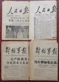 1964年5月人民日报四份