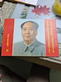 河北工农兵画刊1976年第10-11期 Ⅷ