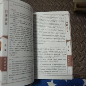 白话史记  线装经典