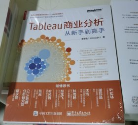 Tableau商业分析从新手到高手