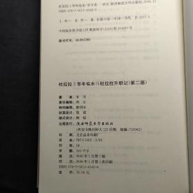 杜拉拉2：华年似水：《杜拉拉升职记》第二部。。